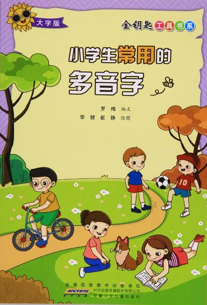 9787539791753 小学生常用的多音字 | Singapore Chinese Books