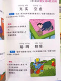 9787539791760 小学生常用的褒义词和贬义词 | Singapore Chinese Books