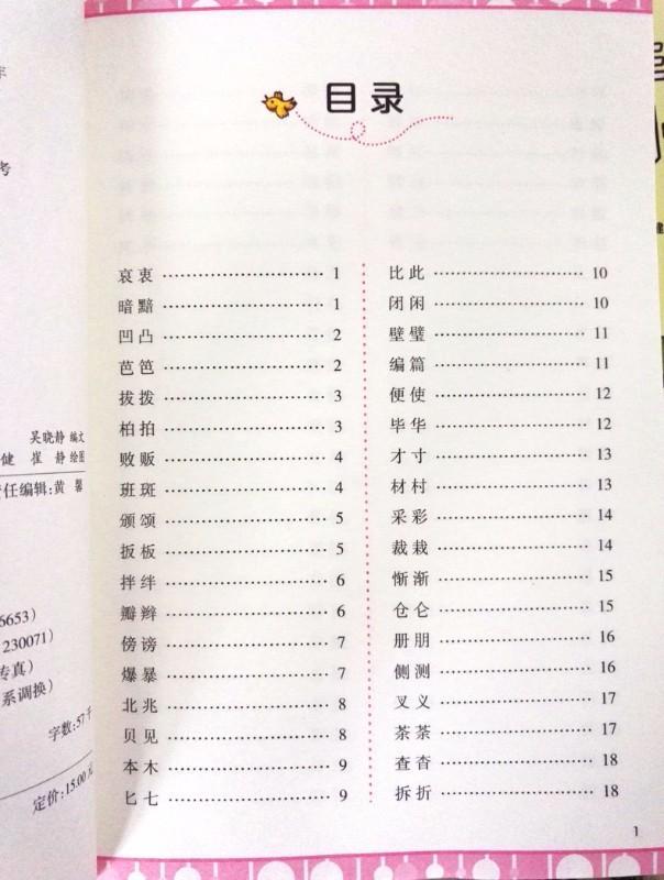 9787539791777 小学生常用的形近字 | Singapore Chinese Books