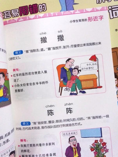 9787539791777 小学生常用的形近字 | Singapore Chinese Books