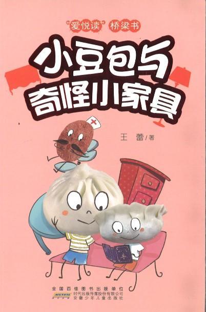 小豆包与奇怪小家具