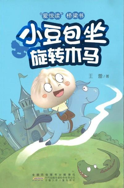 小豆包坐旋转木马