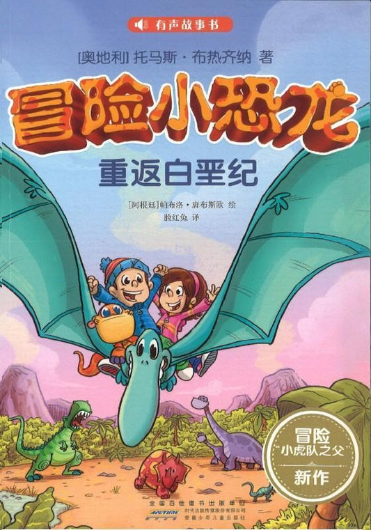 重返白垩纪