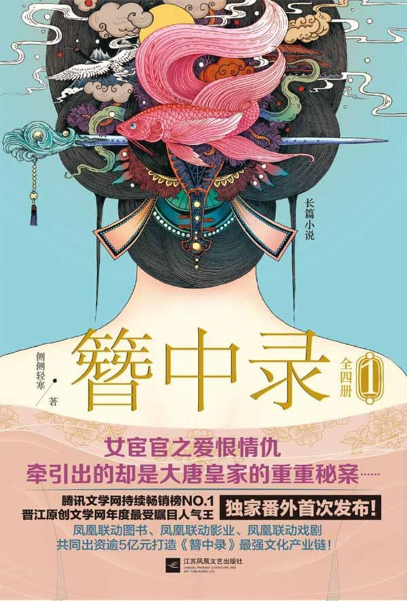 9787539975351 簪中录．1  | Singapore Chinese Books