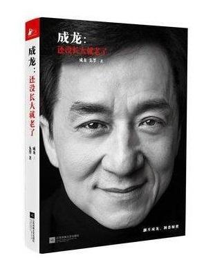 9787539981697 成龙：还没长大就老了 | Singapore Chinese Books