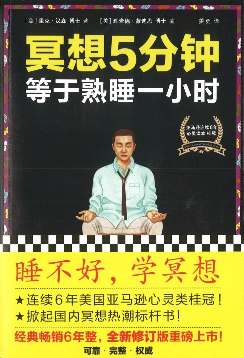 9787539983325 冥想5分钟-等于熟睡一小时 | Singapore Chinese Books