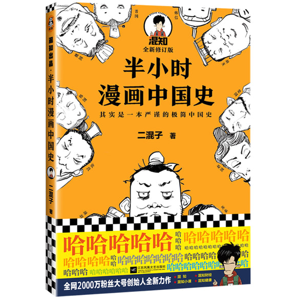 半小时漫画中国史.1 9787539999883 | Singapore Chinese Bookstore | Maha Yu Yi Pte Ltd