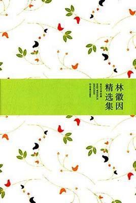 9787540230708 林徽因精选集 | Singapore Chinese Books