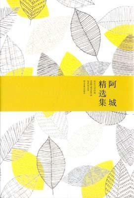 9787540238704 阿城精选集 | Singapore Chinese Books