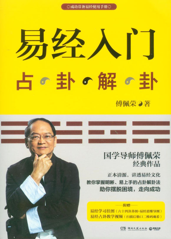 易经入门占卦解卦（2021新版）  9787540446703 | Malaysia Chinese Bookstore | Eu Ee Sdn Bhd