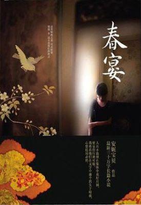 9787540450274 春宴 | Singapore Chinese Books
