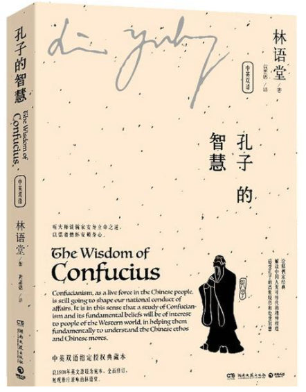 孔子的智慧（中英双语） The Wisdom of Confucios 9787540459185 | Singapore Chinese Books | Maha Yu Yi Pte Ltd