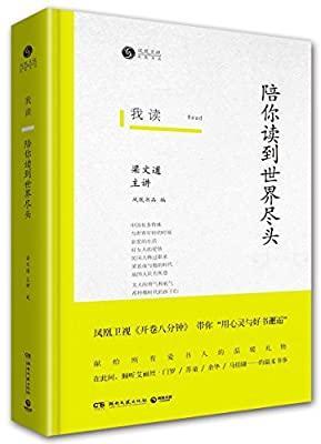 9787540471132 我读：陪你读到世界尽头 | Singapore Chinese Books