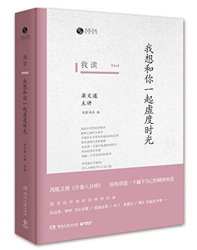 9787540475451 我读：我想和你一起虚度时光 | Singapore Chinese Books