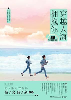 9787540475536 穿越人海拥抱你 | Singapore Chinese Books