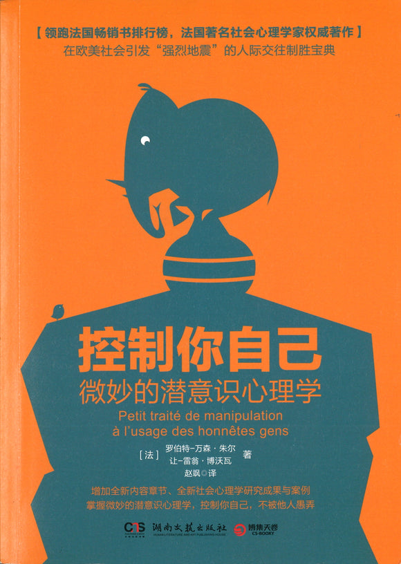 控制你自己：微妙的潜意识心理学  9787540476571 | Singapore Chinese Books | Maha Yu Yi Pte Ltd