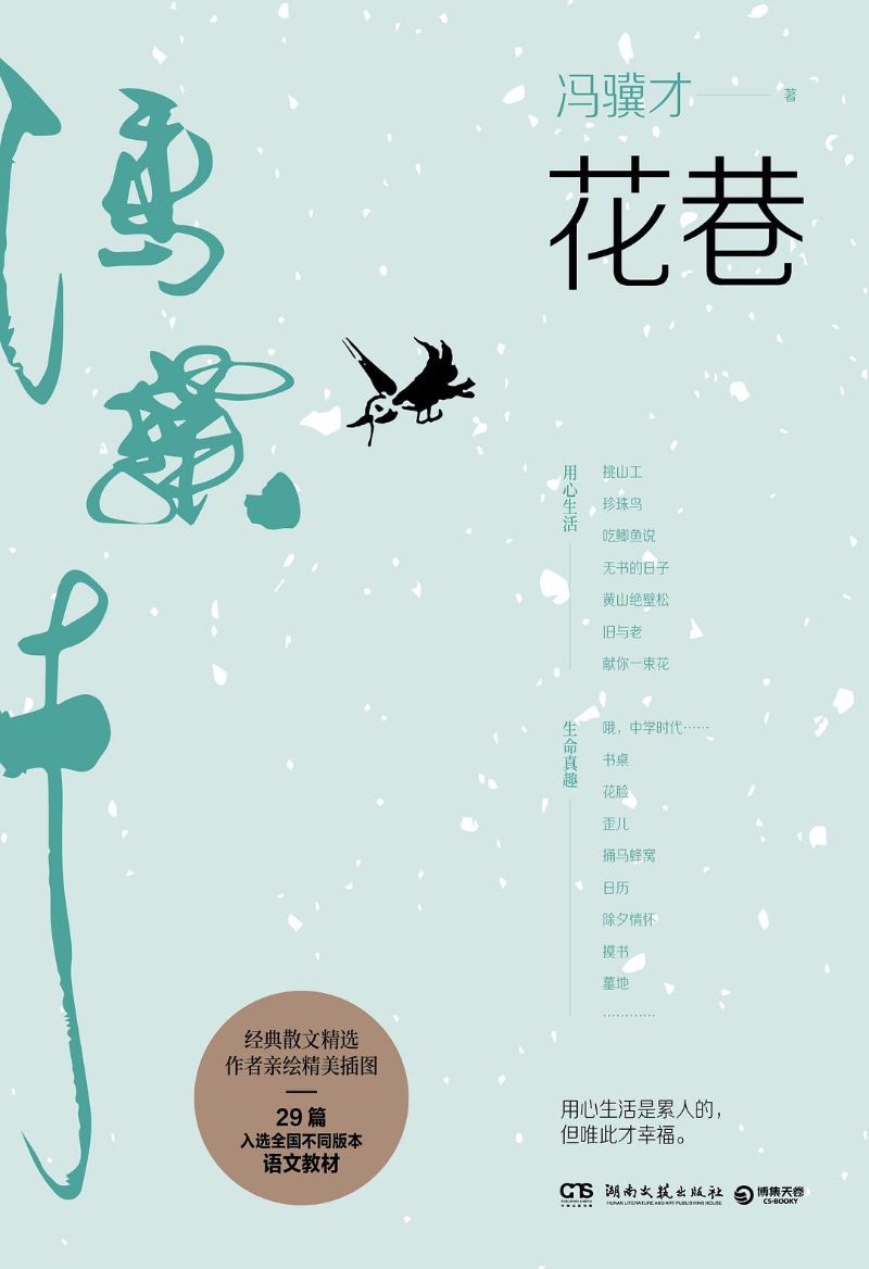 9787540493882 花巷 | Singapore Chinese Books