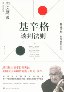 基辛格谈判法则 Kissinger the Negotiator 9787540495596 | Singapore Chinese Books | Maha Yu Yi Pte Ltd