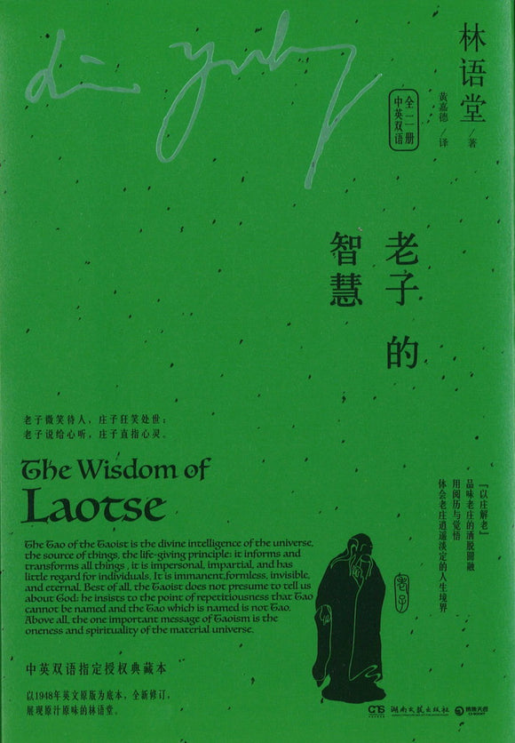 老子的智慧（全2册）（中英双语） The Wisdom of Laotse 9787540498344 | Singapore Chinese Books | Maha Yu Yi Pte Ltd
