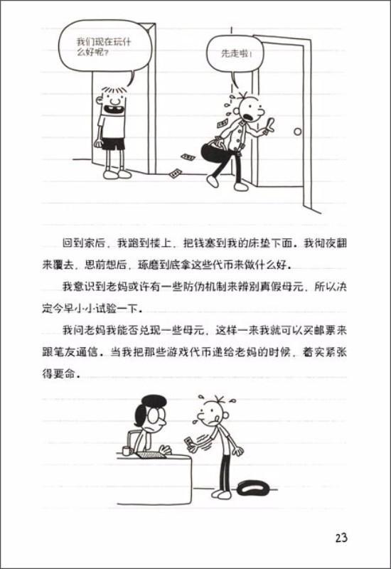 9787540542191 小屁孩日记 4 - 偷鸡不成蚀把米 Rodrick Rules.2 | Singapore Chinese Books