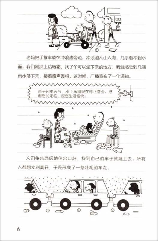 9787540544591 小屁孩日记 8 - “头盖骨摇晃机”的幸存者  Dog Days.2 | Singapore Chinese Books