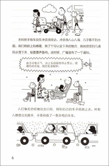 9787540544591 小屁孩日记 8 - “头盖骨摇晃机”的幸存者  Dog Days.2 | Singapore Chinese Books