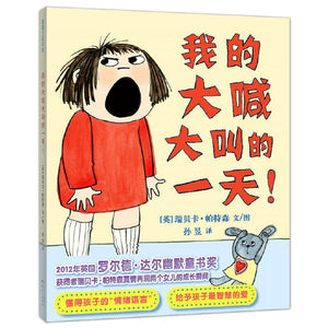 我的大喊大叫的一天 My Big Shouting Day! 9787540592431 | Singapore Chinese Books | Maha Yu Yi Pte Ltd