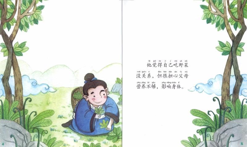 9787540593285 孝文化故事 1（拼音） | Singapore Chinese Books