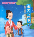9787540593292 孝文化故事 2（拼音） | Singapore Chinese Books