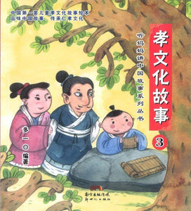 9787540593308 孝文化故事 3（拼音） | Singapore Chinese Books