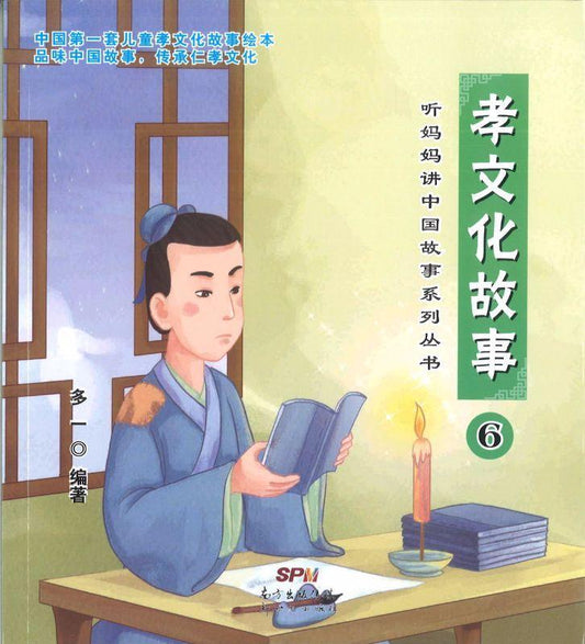 9787540593339 孝文化故事 6（拼音） | Singapore Chinese Books