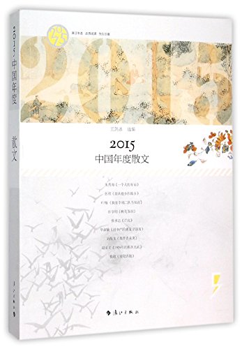 2015中国年度散文  9787540776879 | Singapore Chinese Books | Maha Yu Yi Pte Ltd