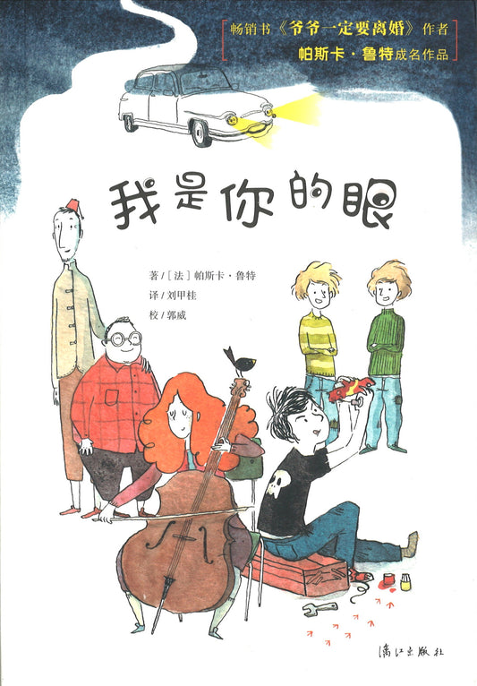 我是你的眼  9787540781583 | Singapore Chinese Books | Maha Yu Yi Pte Ltd