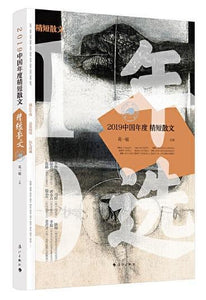 9787540788148 2019中国年度精短散文 | Singapore Chinese Books