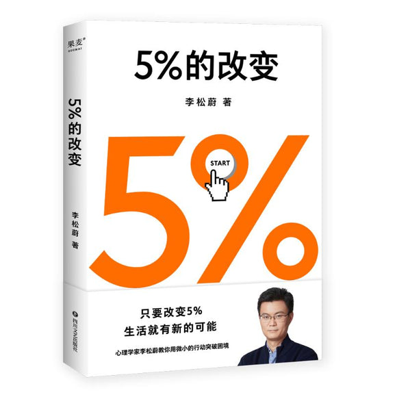 5%的改变 9787541163777 | Singapore Chinese Bookstore | Maha Yu Yi Pte Ltd
