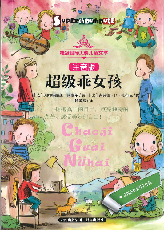 超级乖女孩（拼音）  9787541489075 | Singapore Chinese Books | Maha Yu Yi Pte Ltd