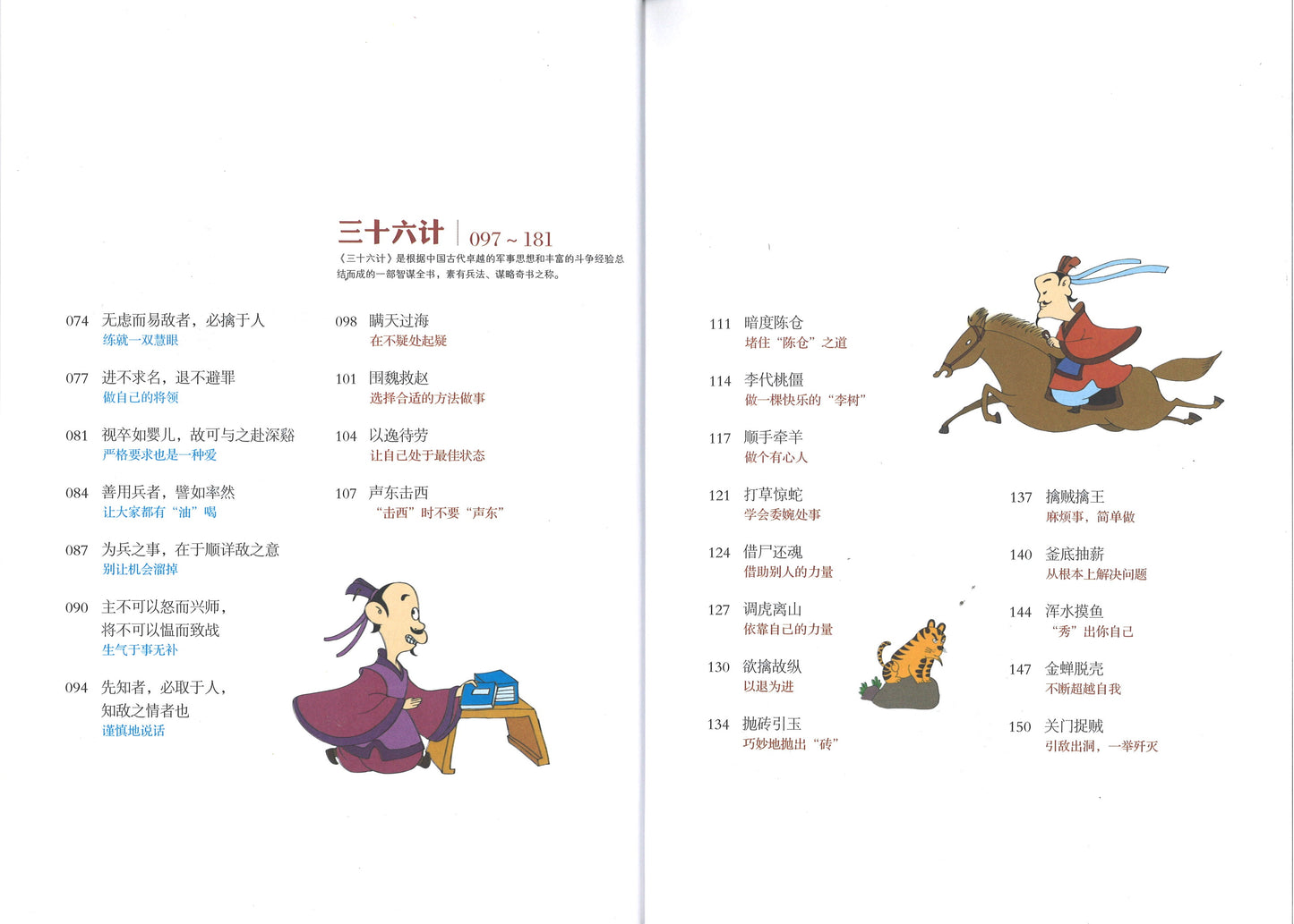 《孙子兵法》与《三十六计》品读  9787541536595 | Singapore Chinese Books | Maha Yu Yi Pte Ltd