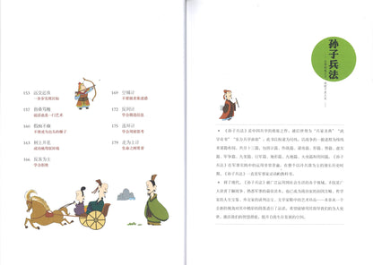 《孙子兵法》与《三十六计》品读  9787541536595 | Singapore Chinese Books | Maha Yu Yi Pte Ltd