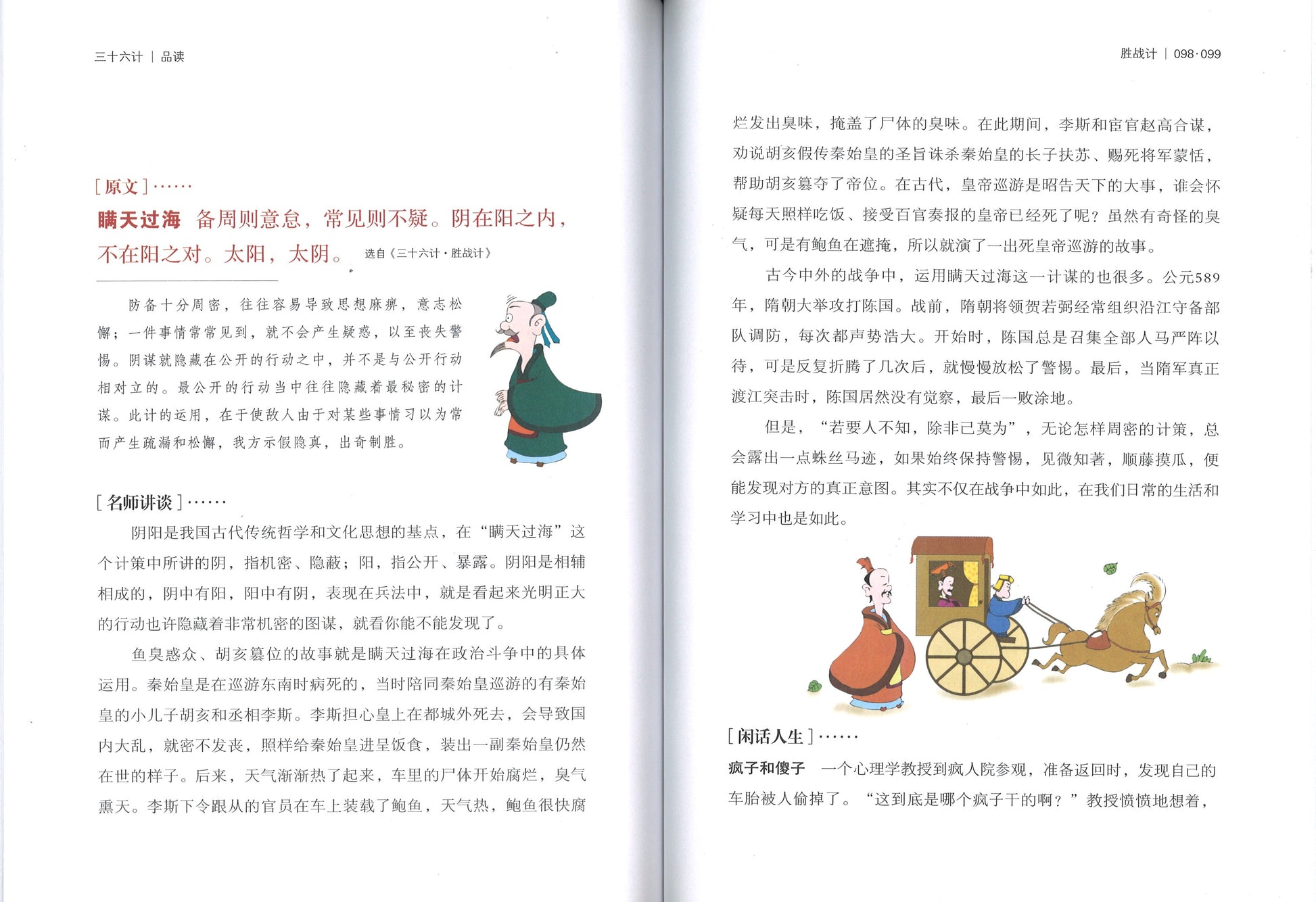 《孙子兵法》与《三十六计》品读  9787541536595 | Singapore Chinese Books | Maha Yu Yi Pte Ltd