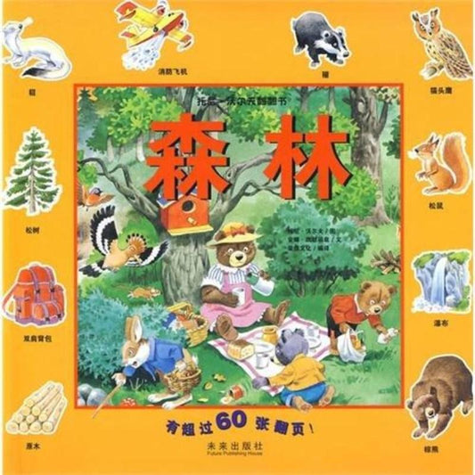 9787541738937 森林 | Singapore Chinese Books
