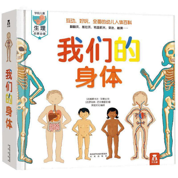 9787541745546 我们的身体 | Singapore Chinese Books