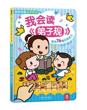 9787541747861 国学经典发声系列-我会读弟子规 | Singapore Chinese Books