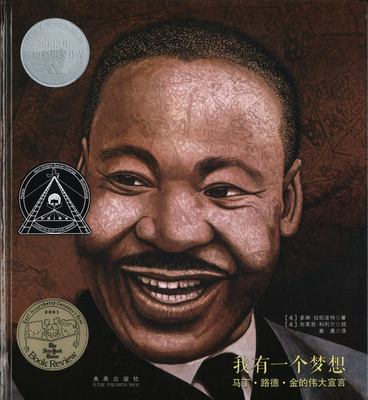 我有一个梦想(2002年凯迪克银奖） Martin's Big Words: The Life Of Dr.Martin Luther King,JR 9787541756481 | Singapore Chinese Books | Maha Yu Yi Pte Ltd