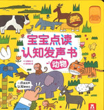 9787541759888 宝宝点读认知发声书--动物 | Singapore Chinese Books
