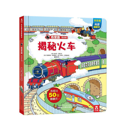 9787541760747 揭秘火车 Look inside: Trains | Singapore Chinese Books