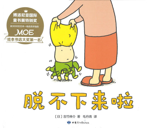 脱不下来啦 Still Stuck 9787542253736 | Singapore Chinese Books | Maha Yu Yi Pte Ltd