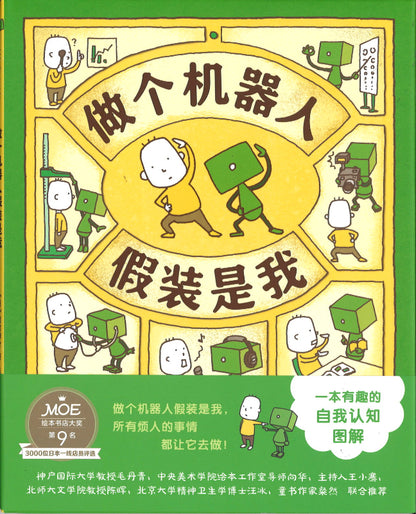 做个机器人假装是我 Can I Build Another Me 9787542253743 | Singapore Chinese Books | Maha Yu Yi Pte Ltd