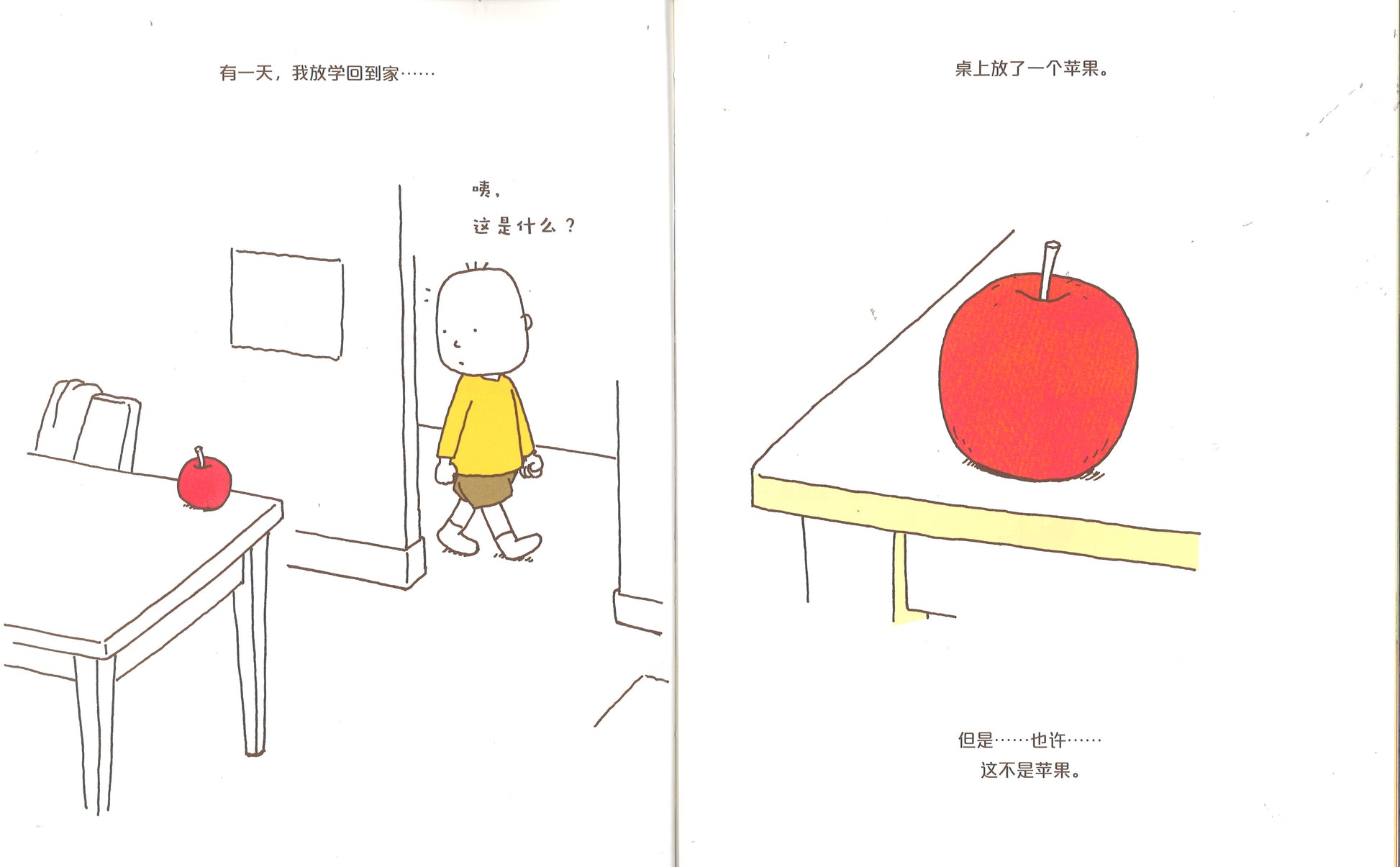 这是苹果吗也许是吧 It Might Be An Apple 9787542253767 | Singapore Chinese Books | Maha Yu Yi Pte Ltd