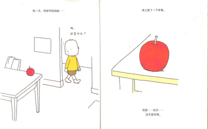 这是苹果吗也许是吧 It Might Be An Apple 9787542253767 | Singapore Chinese Books | Maha Yu Yi Pte Ltd