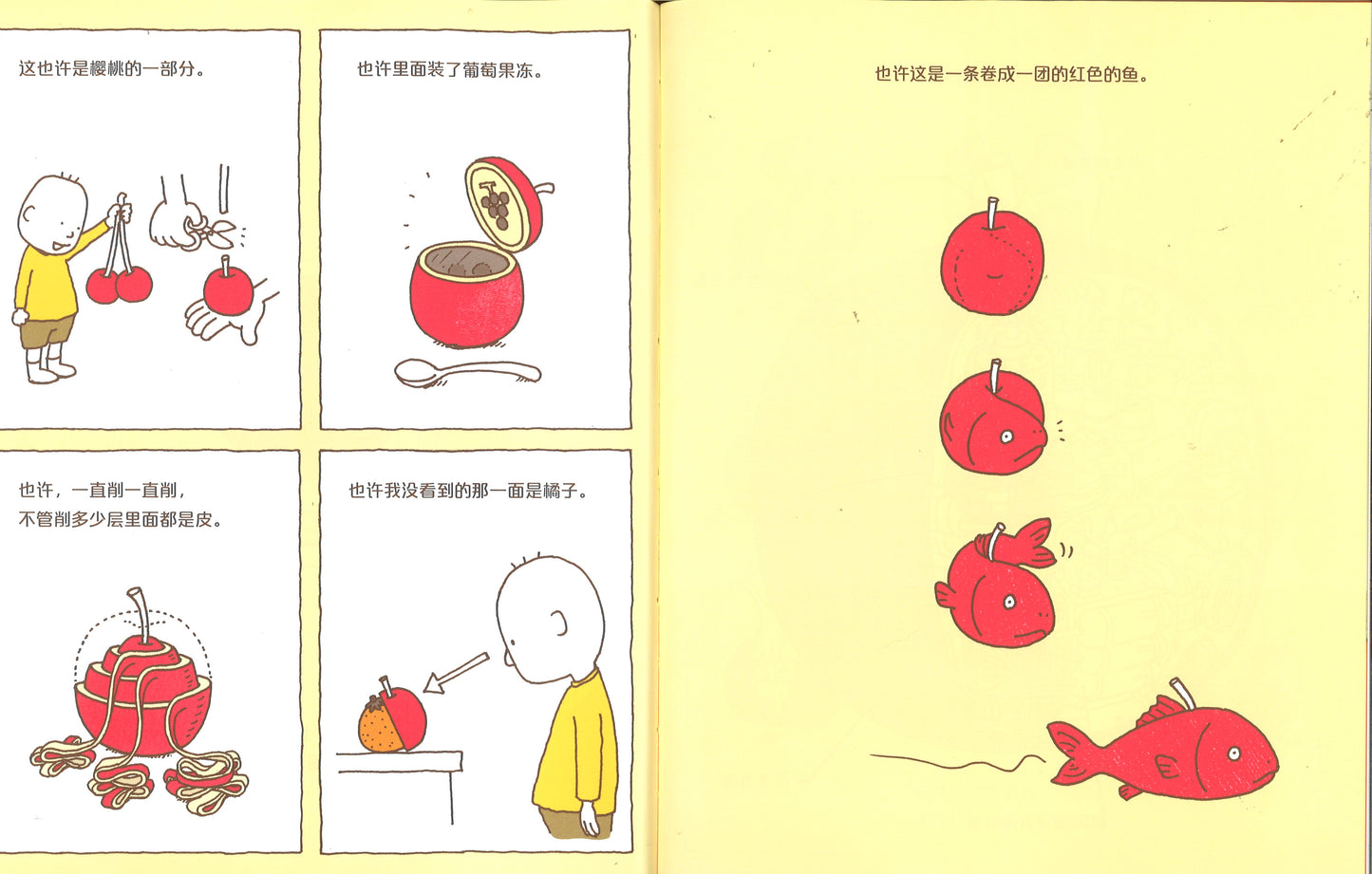 这是苹果吗也许是吧 It Might Be An Apple 9787542253767 | Singapore Chinese Books | Maha Yu Yi Pte Ltd